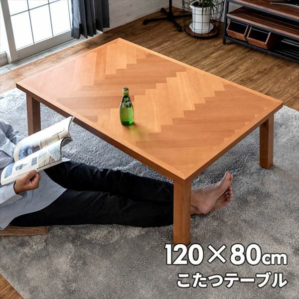 木製ヘリンボーンデザインテーブル　おしゃれ　こたつ 000000002462-01.jpg?size=l&w=