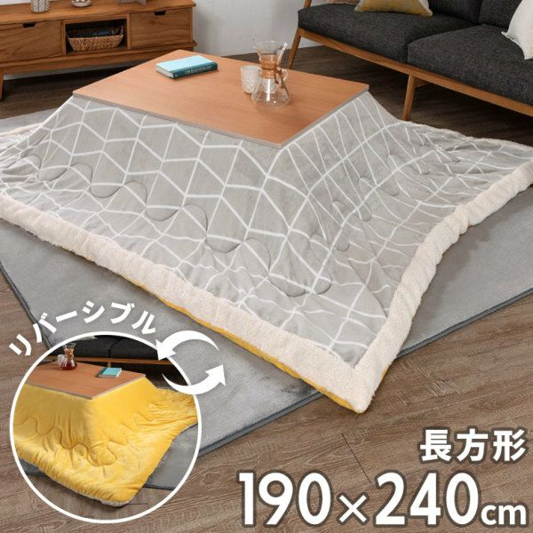 【美品】こたつ　長方形 掛け布団付き こたつ布団 長方形 ジオメトリック柄 幾何学模様 幅 約190×240cm