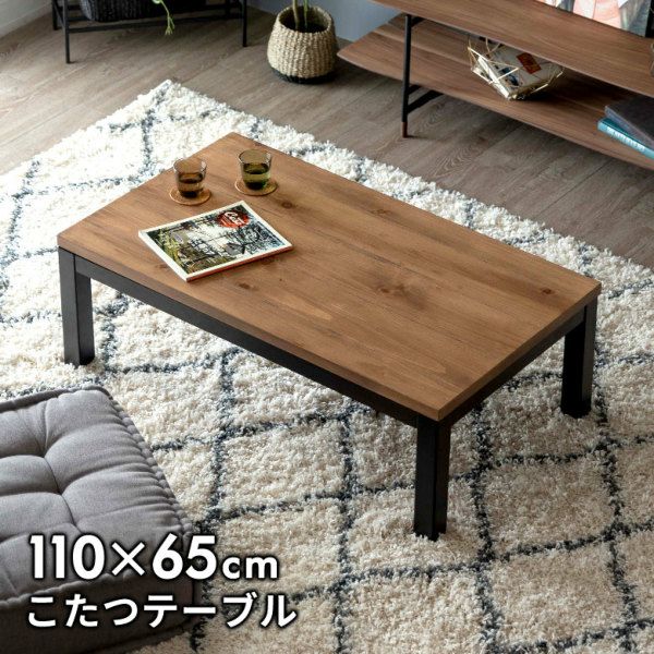 節や木目を活かしたDIY風パイン材こたつテーブル 幅約110×奥行65×高さ