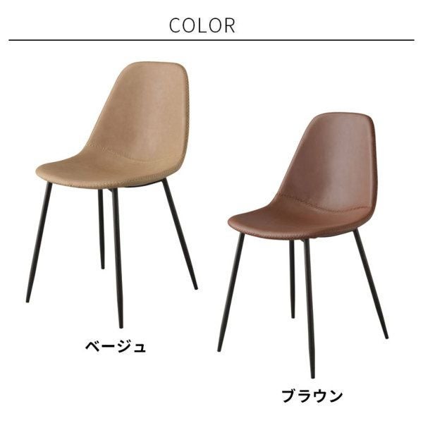 チェア ソフトレザー スチール 座面高 45cm ベージュ ブラウン [91482