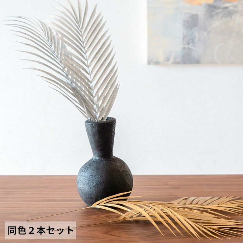 パームリーフ フェイクグリーン ゴールド シルバー 52cm 2本セット