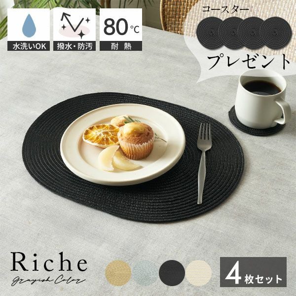 メール便対応】ランチョンマット オーバル [1枚] 4色展開 [o-602