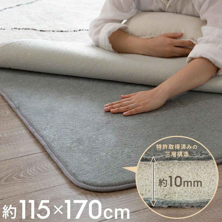 下敷き専用ラグ 115×170cm ふかピタ 防音 滑り止め クッション性 特許