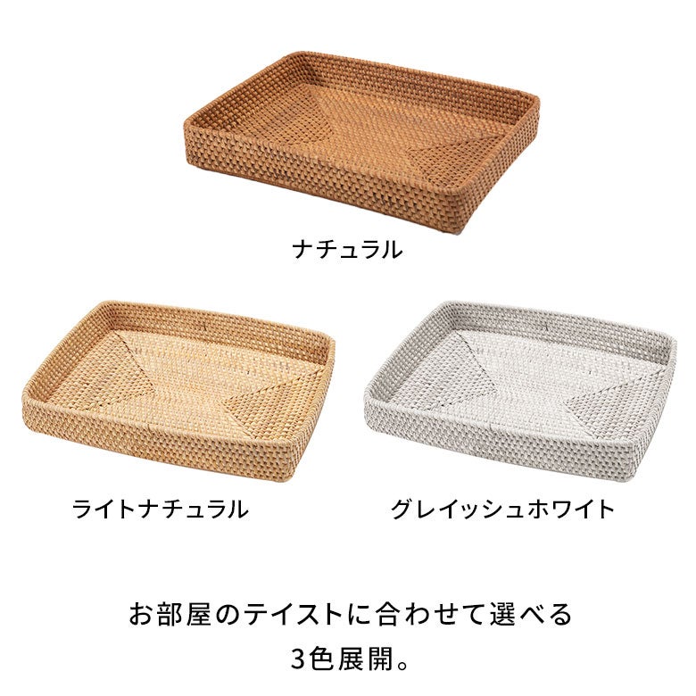 天然素材ならではの質感を楽しむ ラタン製トレイ Lサイズ [13979