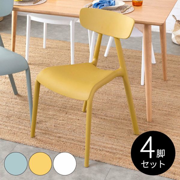 イス/黄色/4脚セット 000000002956-01.jpg?size=l&w=