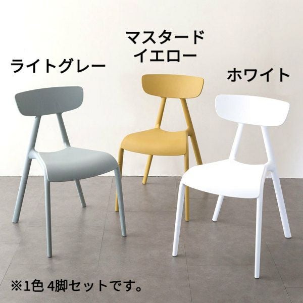 イス4脚 4脚セット】 ダイニングチェア PP プラスチック W 49 D 53.5 H 79.5
