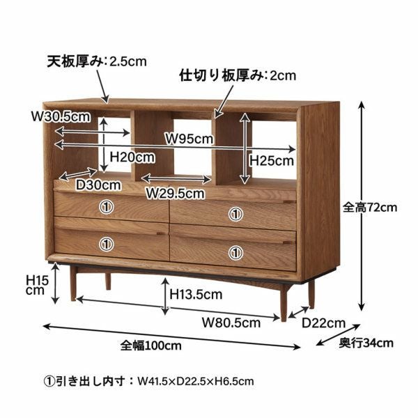 チェスト 木製 引き出し 4杯 オープンタイプ W 100 × D 34 × H 72 cm