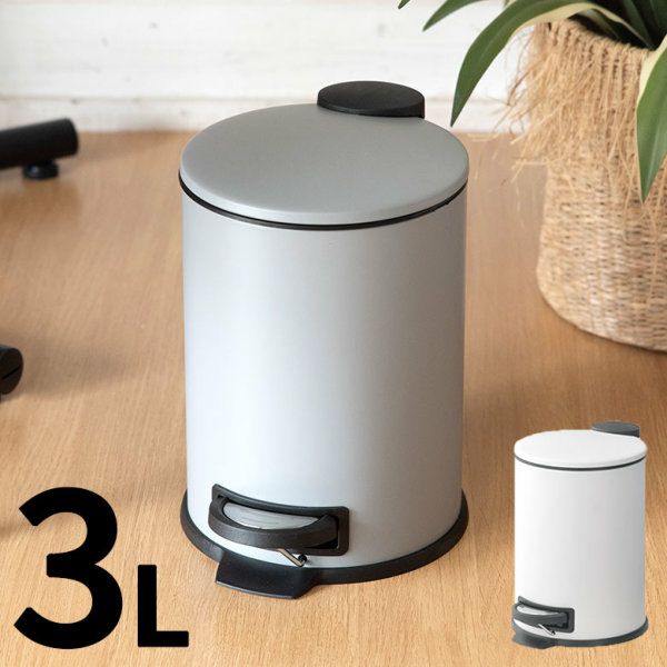 ゴミ箱 ダストボックス スチール 3L ペダル付き ラウンド 蓋つき 直径