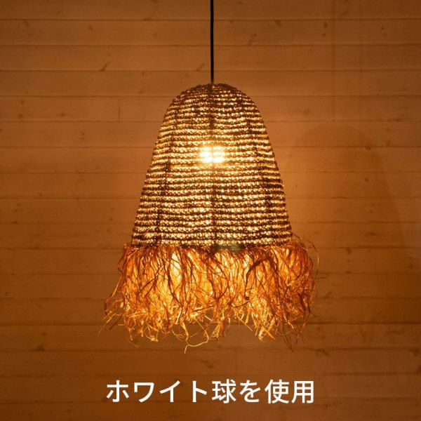 ペンダントランプ ランプシェード ランプシェイド ラフィア 1灯 口金