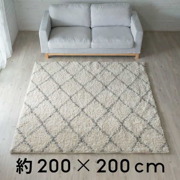 ベニオワレン風シャギーラグ 200×200cm モロカンデザイン ダイヤ柄