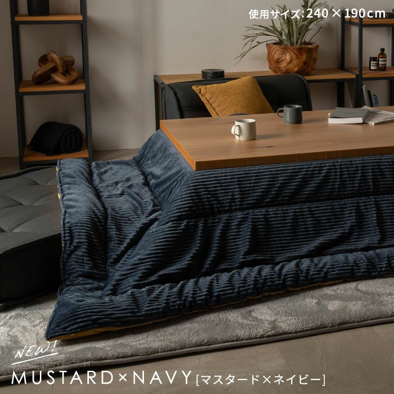 こたつ布団 正方形 190×190cm コーデュロイ 無地 リバーシブル
