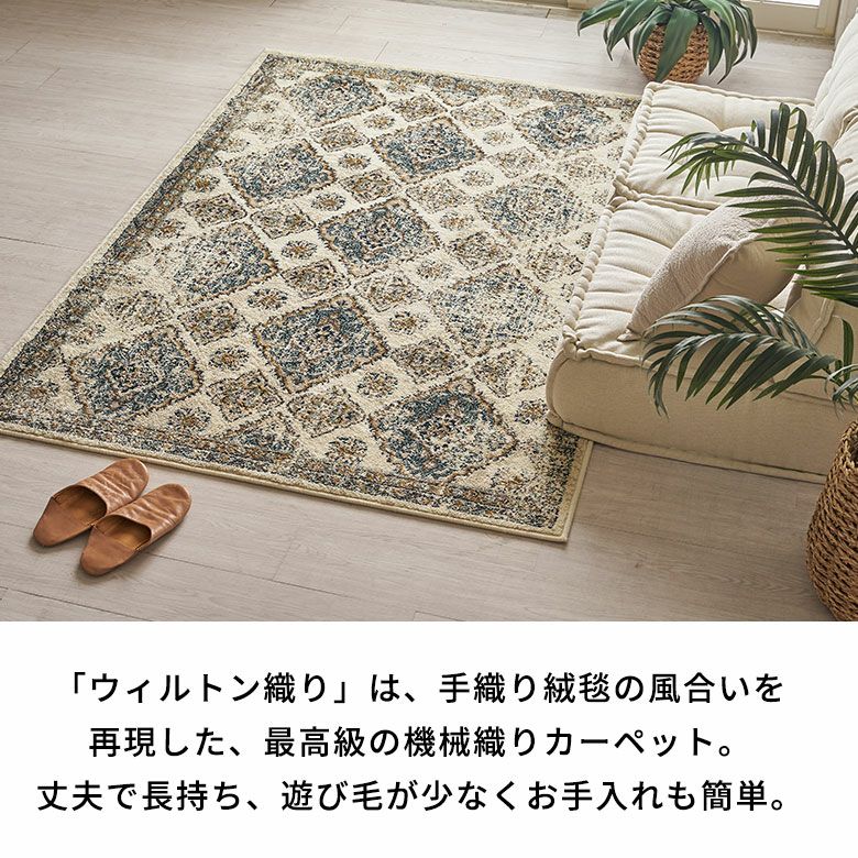 ラグ ペルシャ風 ラグマット 約130×190cm オリエンタル柄 ウィルトン