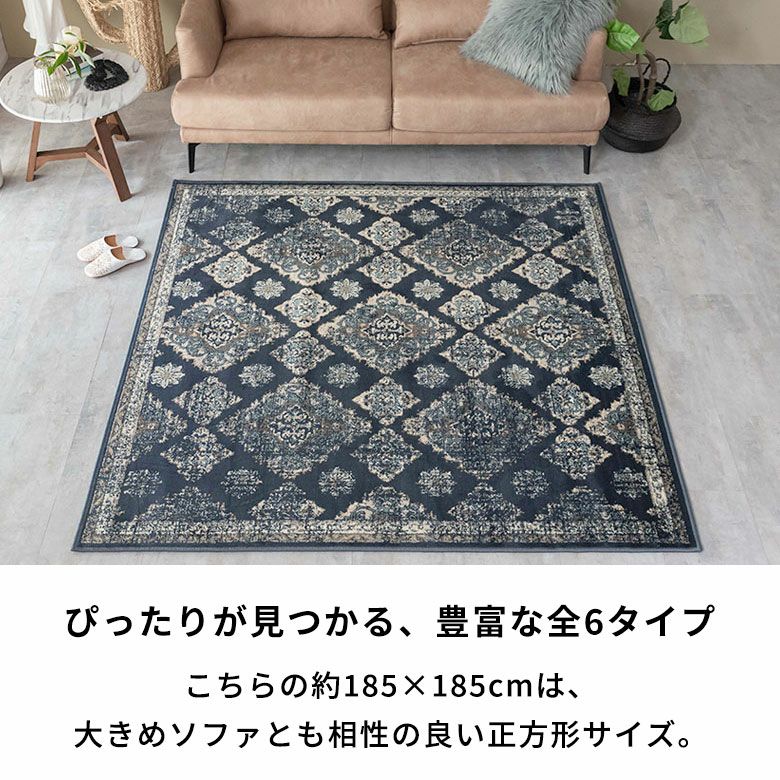 ラグ ペルシャ風 ラグマット 約185×185cm オリエンタル柄 ウィルトン