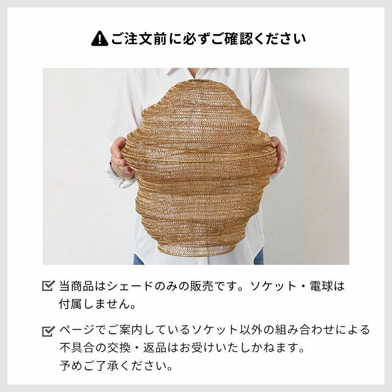 ペンダントランプ ワイヤーメッシュ ランプシェード「シェイプ」 照明