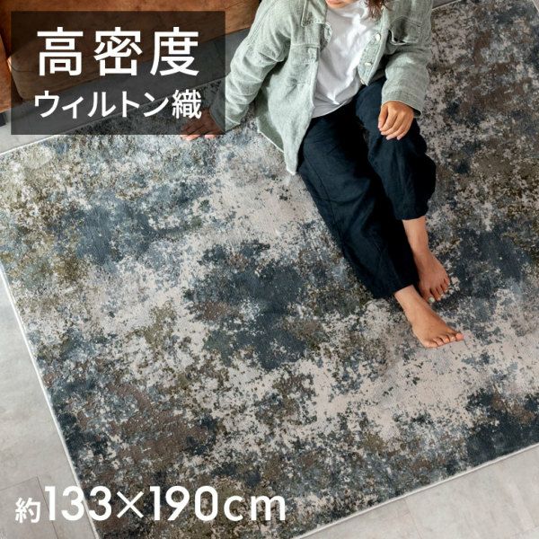 アブストラクトラグ 130×190cm ウィルトン織り アンティーク調 ホット