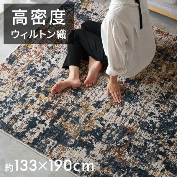 モダンアートラグ 130×190cm ウィルトン織り 抽象アートデザイン