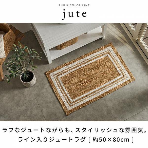 玄関マット ラグ ジュートラグ 幅80cm 50×80 長方形 約 W 80cm D 50cm