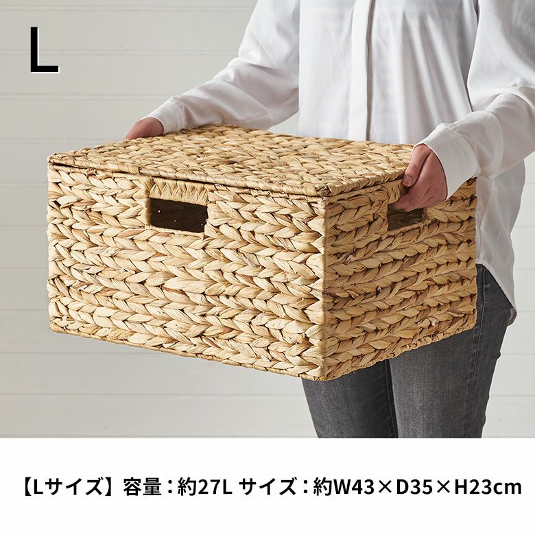 蓋つきウォーターヒヤシンス製収納バスケット M・L 2個セット 約W43