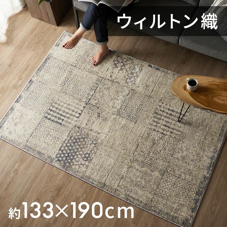 ペルシャ風パッチワークラグ 133×190cm ウィルトン織り ホット