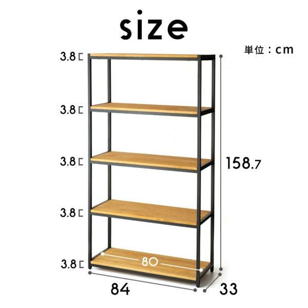 オープンラック 幅84cm 5段 W 84 × D 33× H 158cm 無垢 木製 ウッド