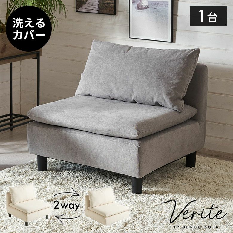 ソファ 一人掛け 背もたれあり 肘掛け無し 脚付き ベンチチェア