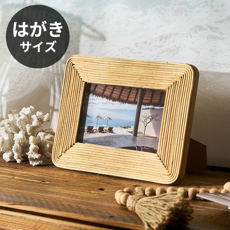 フォトフレーム 写真立て ラタン製 天然素材 縦置き 横置き L判 ポスト