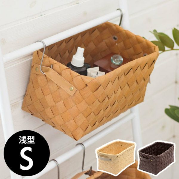 かご バスケット 収納 白樺風 ハンドル付き 18×30cm 浅型タイプ 収納