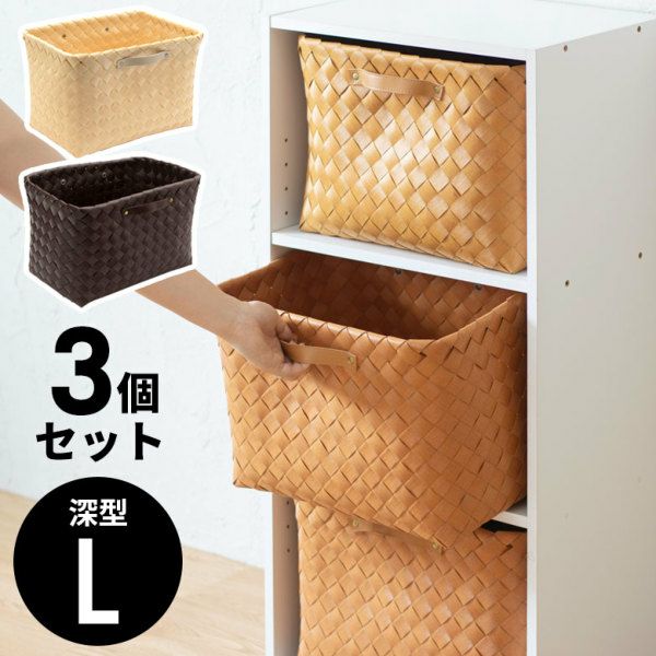 かご バスケット 収納 白樺風 ハンドル付き 38×26cm 深型タイプ 3個