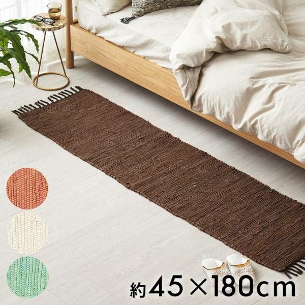 キッチンマット フリンジ 無地 インド製 コットン100% 約 45×180cm