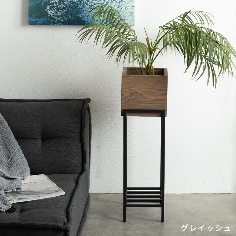 プランタースタンド 脚付き アイアン 木製 パイン材 トール 正方形 5号