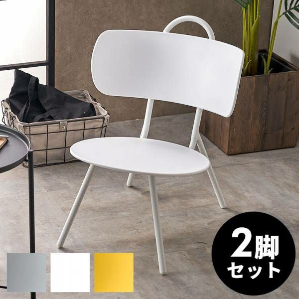 チェア ダイニングチェア 2脚セット リビングチェア ロータイプ 座面高