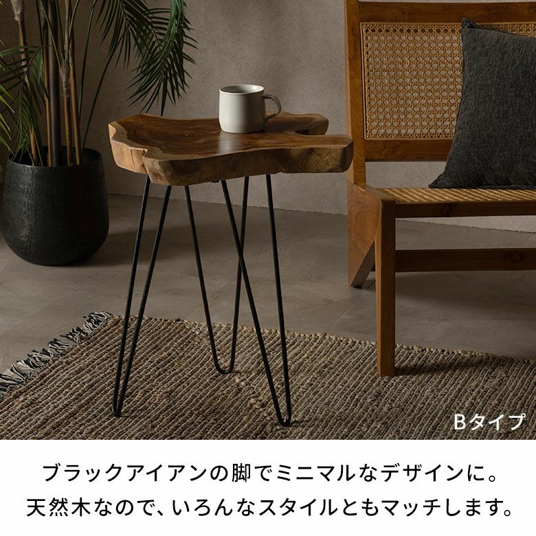 天然木チークウッド無垢材の切り株をそのまま生かして作られたサイド