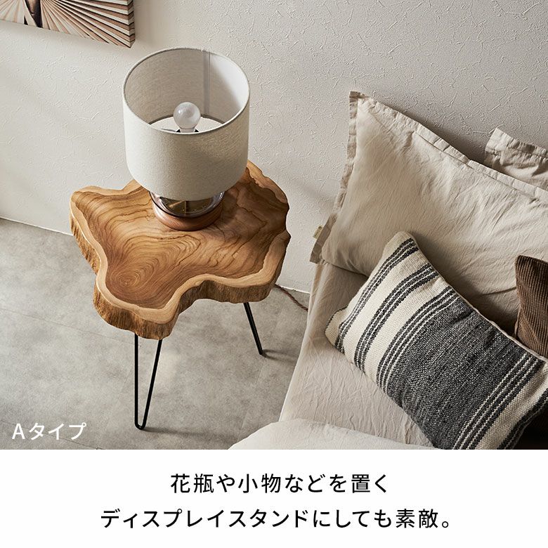 天然木チークウッド無垢材の切り株をそのまま生かして作られたサイド