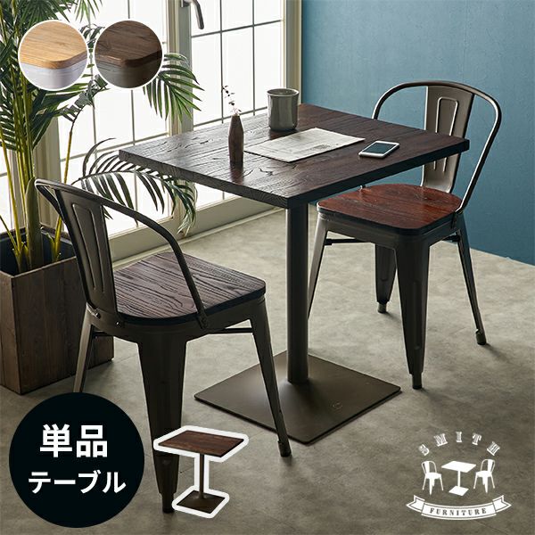 コーヒーテーブル　カフェテーブル　木製テーブル　ダイニングテーブル 楽天市場】テーブル カフェテーブル 長方形 木製 天然木 アイアン 約 W