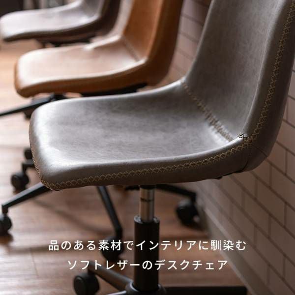 クロスステッチが上品なソフトレザーのデスクチェア 約W56×D58×H78