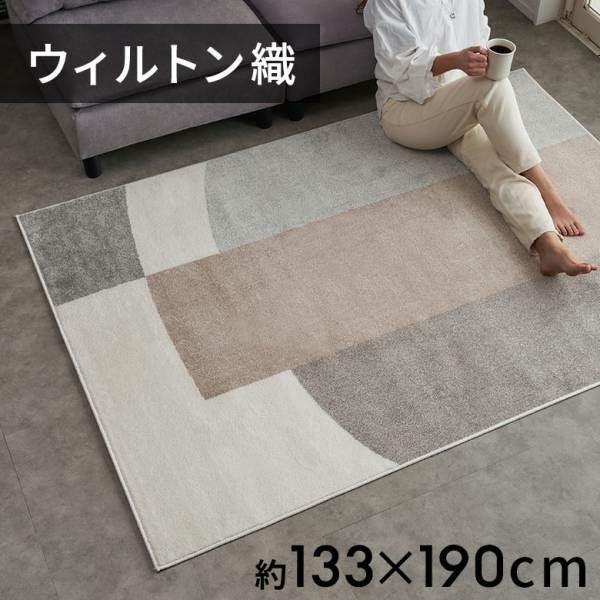 幾何学模様モダンラグ 130×190cm ウィルトン織 ヴィンテージ風デザイン