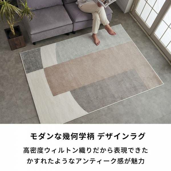 幾何学模様モダンラグ 130×190cm ウィルトン織 ヴィンテージ風デザイン