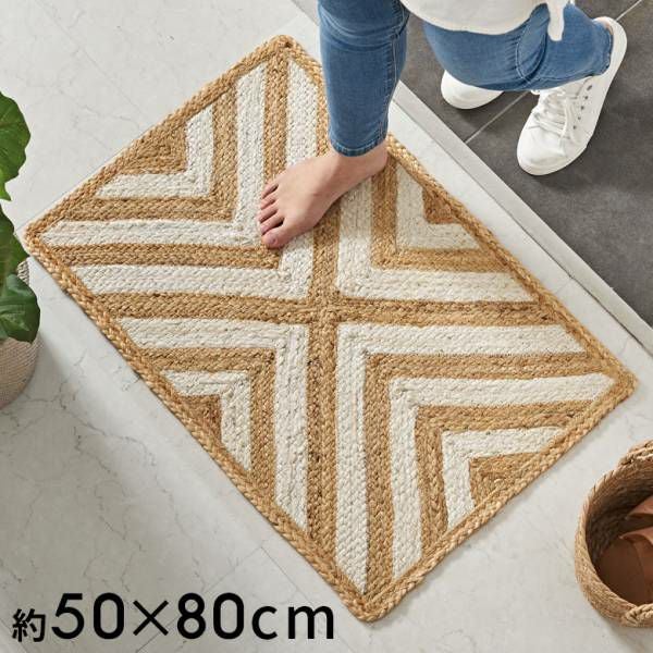 玄関マット ラグ ジュートラグ 幅80cm 50×80 長方形 約 W 80cm D 50cm