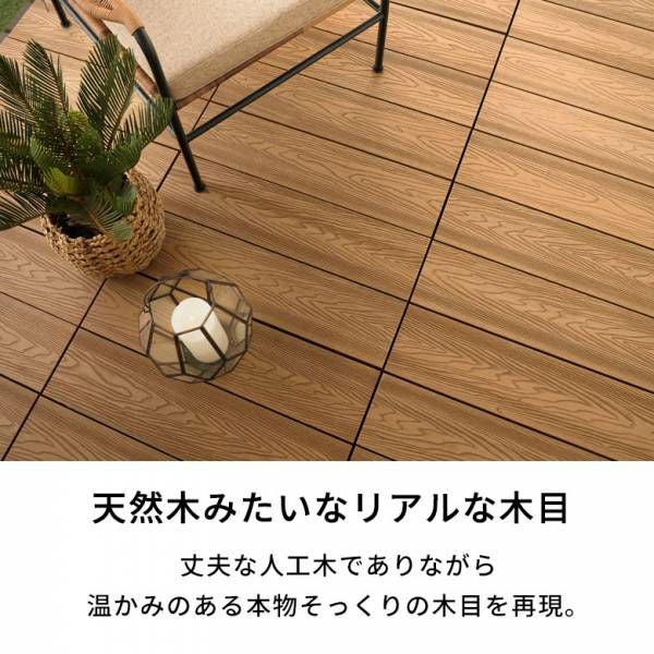 ジョイントするだけ簡単DIY！人工木ウッドデッキパネルでおうち