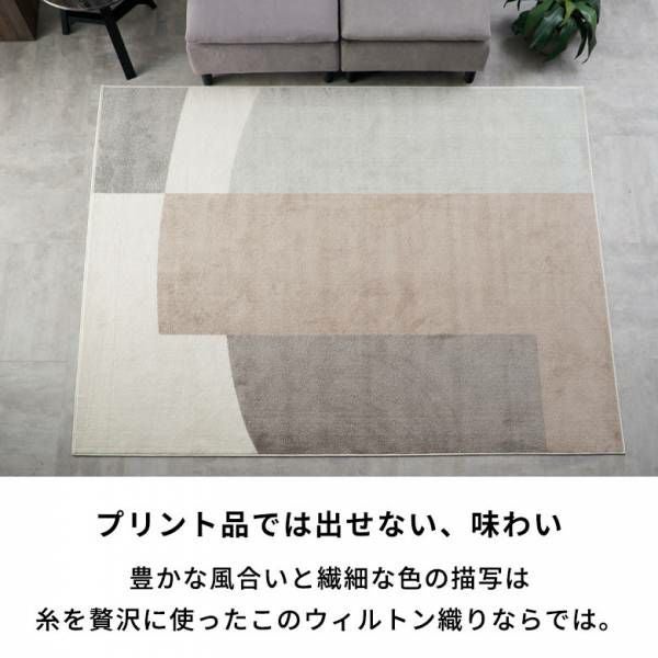 モダン幾何学模様ラグアースカラー 200×250cm ウィルトン織り