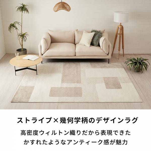 ウィルトン織りストライプラグ 200×250cm 幾何学模様 ヴィンテージ調