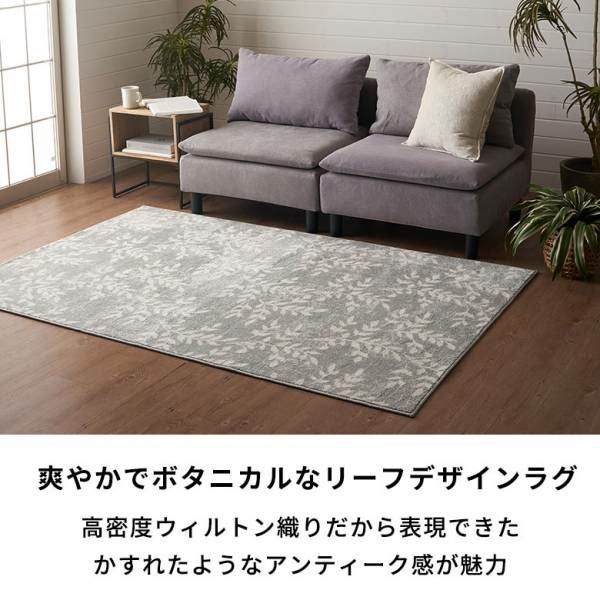 リーフボタニカルラグ 130×190cm ウィルトン織り グレー 長方形 ホット