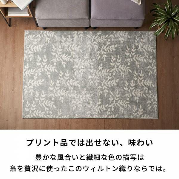 リーフボタニカルラグ 130×190cm ウィルトン織り グレー 長方形 ホット