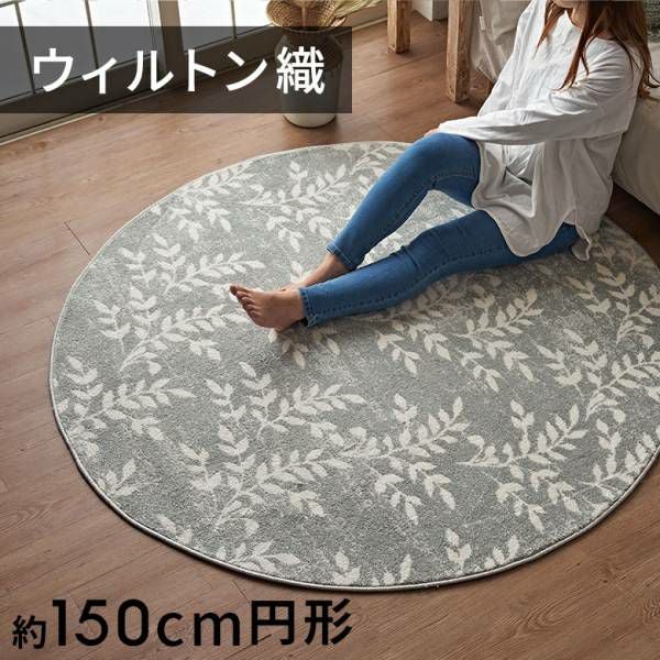ウィルトン織りラグマット｜ 繊細な柄のおしゃれなデザインラグ
