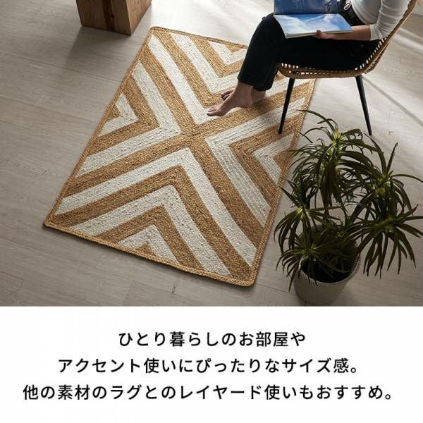 天然ジュート100%で織るシェブロン柄ラグ 約100×140cm [34605
