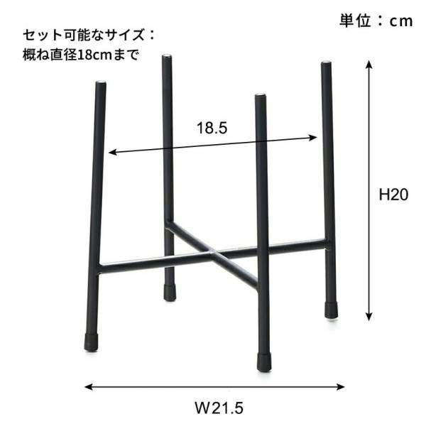プランタースタンド スタンド フォーク型 アイアン 鉄 直径 21.5cm 高