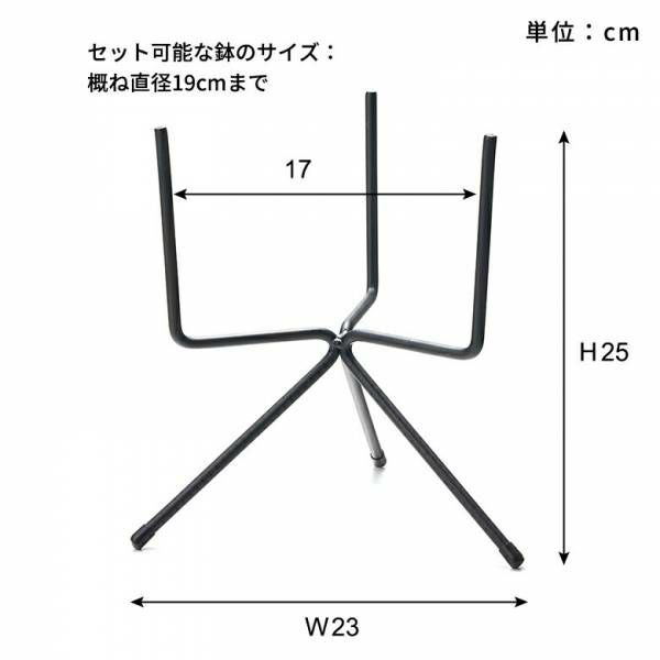 プランタースタンド スタンド フォーク型 アイアン 鉄 直径 23cm 高さ