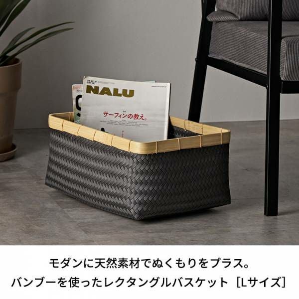 バスケット Lサイズ かご 27.6L バンブー 竹 プラスチック 約 W 40cm D