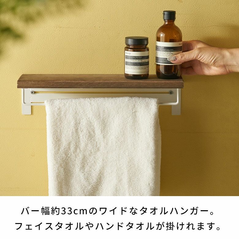 タオルハンガー タオルラック ワイド 棚付き 天然木 木製 アイアン 約