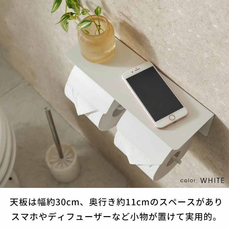 連絡用 トイレットペーパーホルダー ダブル 2連 棚付き スチール 約 W 30cm D